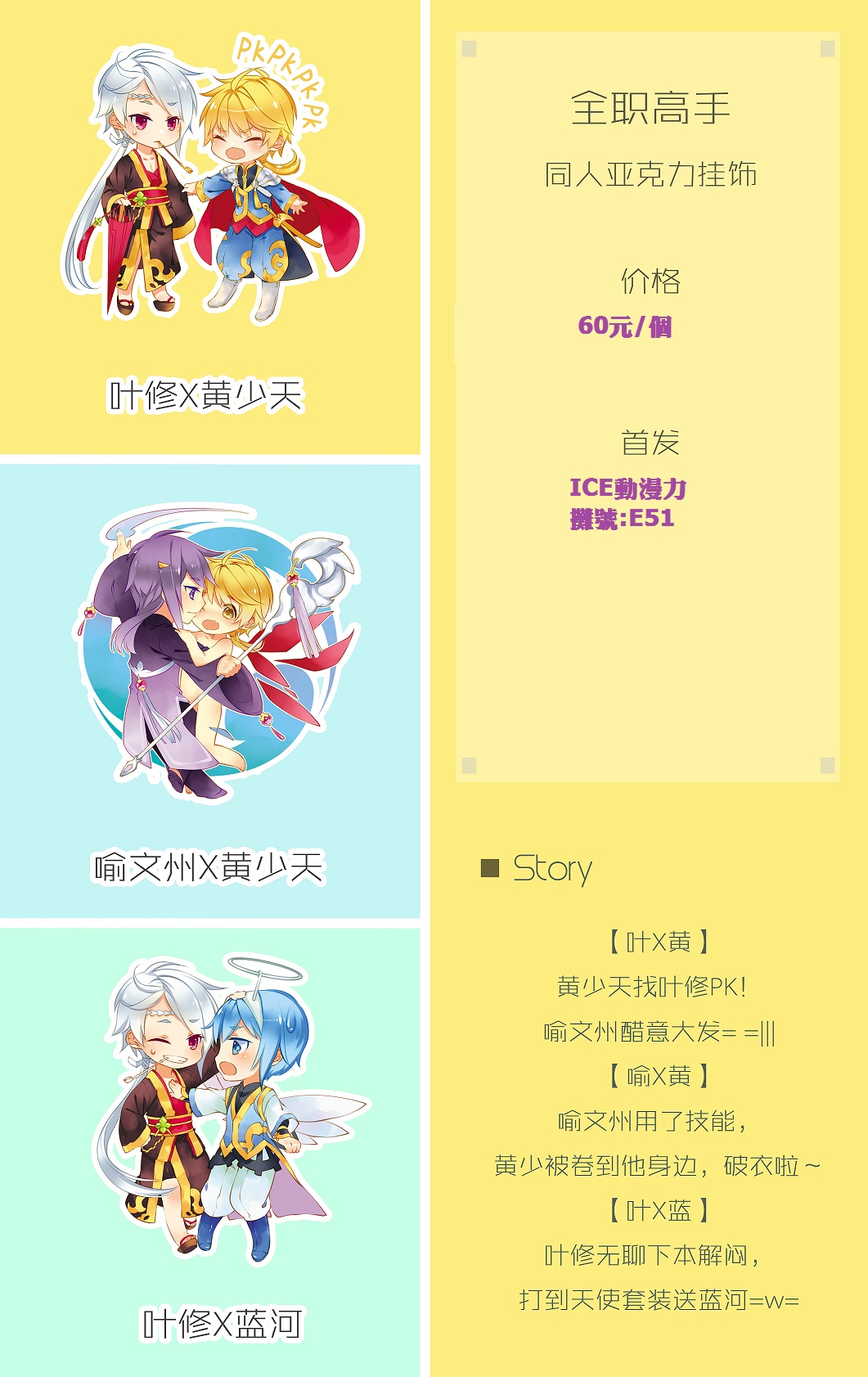 全職高手 (喻黃 葉黃 葉藍 ) 亞克力掛飾 鑰匙圈