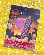 金剛百變怪 文件夾