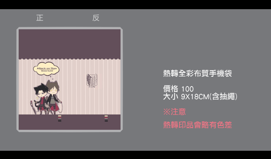 艾倫&amp;兵長 手機袋(束口袋)