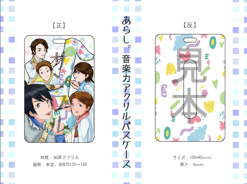 @RS 音樂力壓克力車票夾