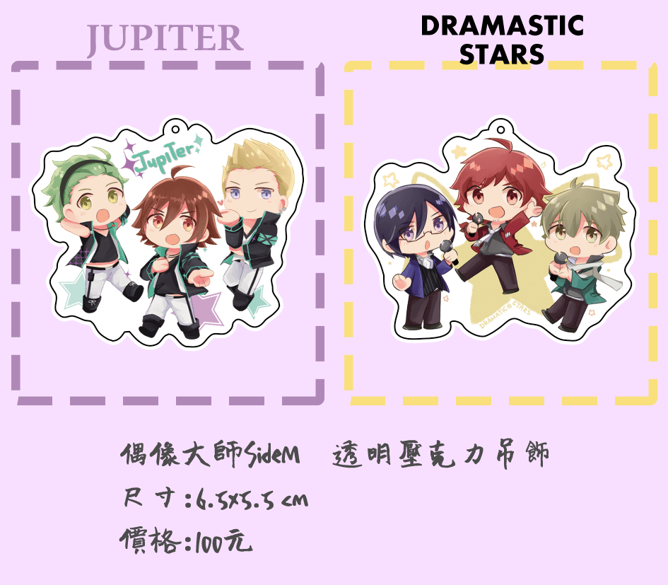 偶像大師SideM 單面透明壓克力吊飾｜Jupiter｜DRAMATIC STARS