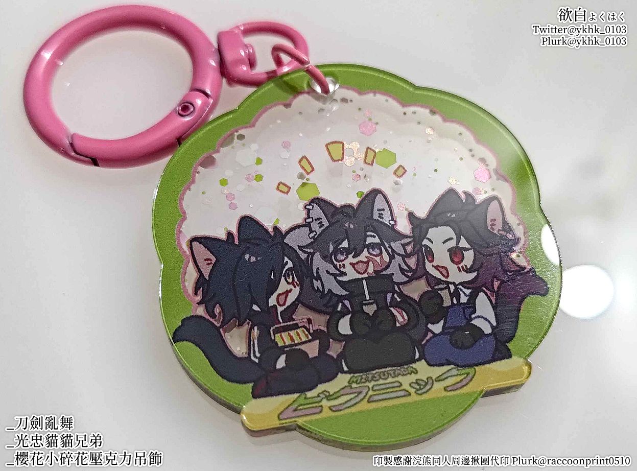 刀剣乱舞│光忠兄弟│櫻花小碎花板材壓克力吊飾