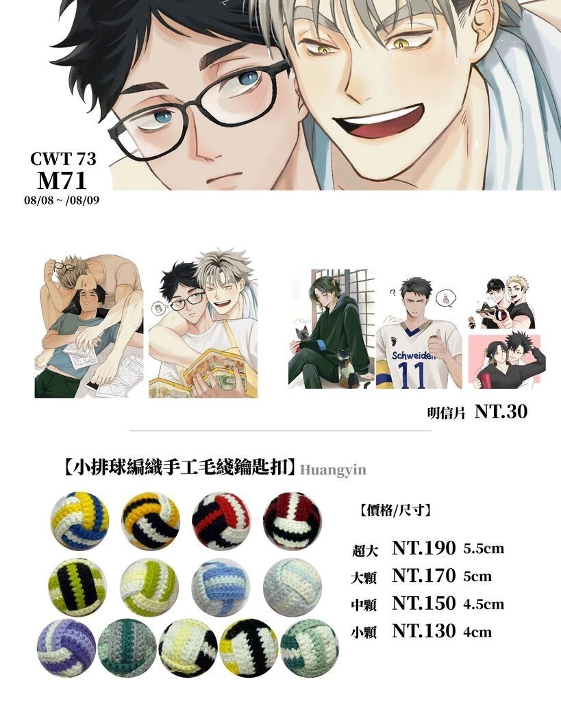【CWT73】排球少年明信片/編織手工毛線鑰匙圈