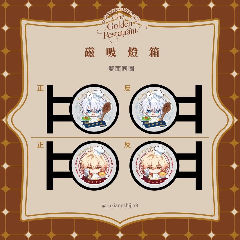 【印調問卷】黃金大飯店 招牌燈箱磁鐵