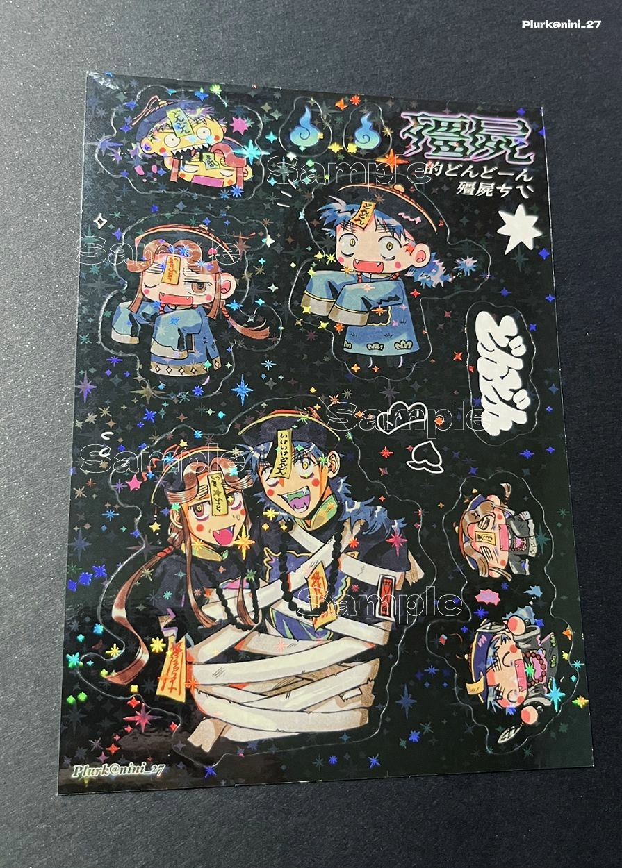 殭屍的どんどん殭屍ㄘㄟˋ｜半斷貼紙
