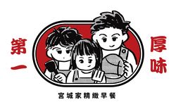 宮城家早餐店 名片+菜單