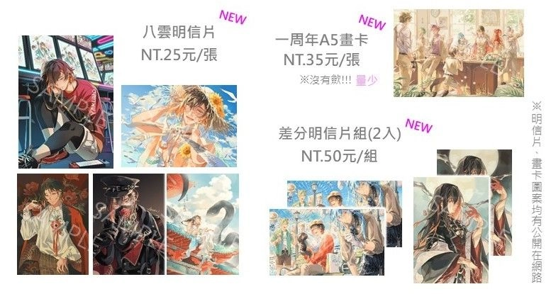 【新世界】明信片、畫卡