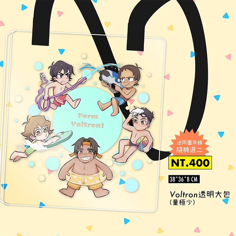 【Voltron】Voltron透明大包包