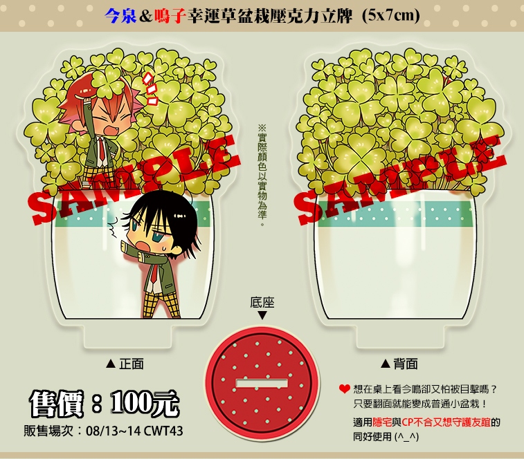 [弱虫] 今鳴&amp;T2 小盆栽壓克力立牌
