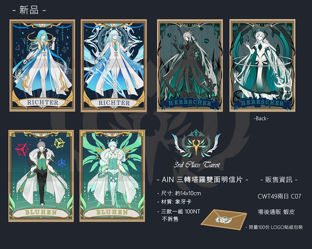 艾爾之光 AIN亞殷 三轉塔羅雙面明信片