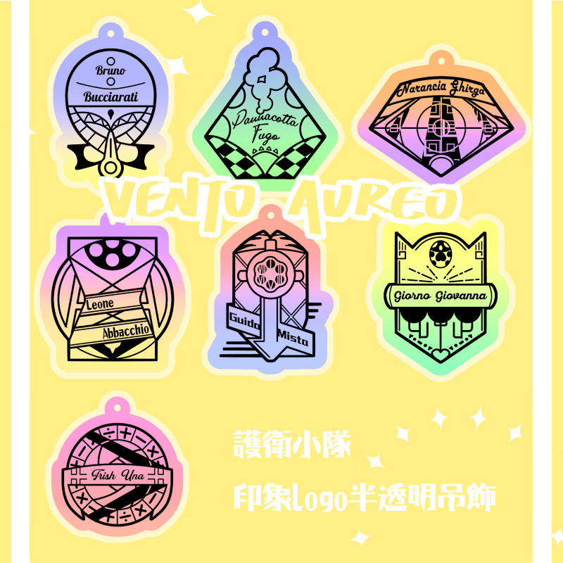 【JOJO】5部護衛小隊印象logo吊飾