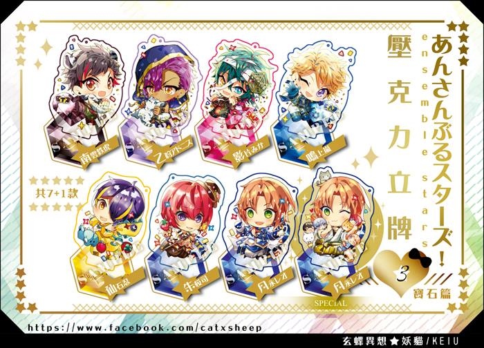 ◆合奏明星 あんスタ 偶像夢幻祭 - 透明壓克力立牌- 寶石款第3彈◆