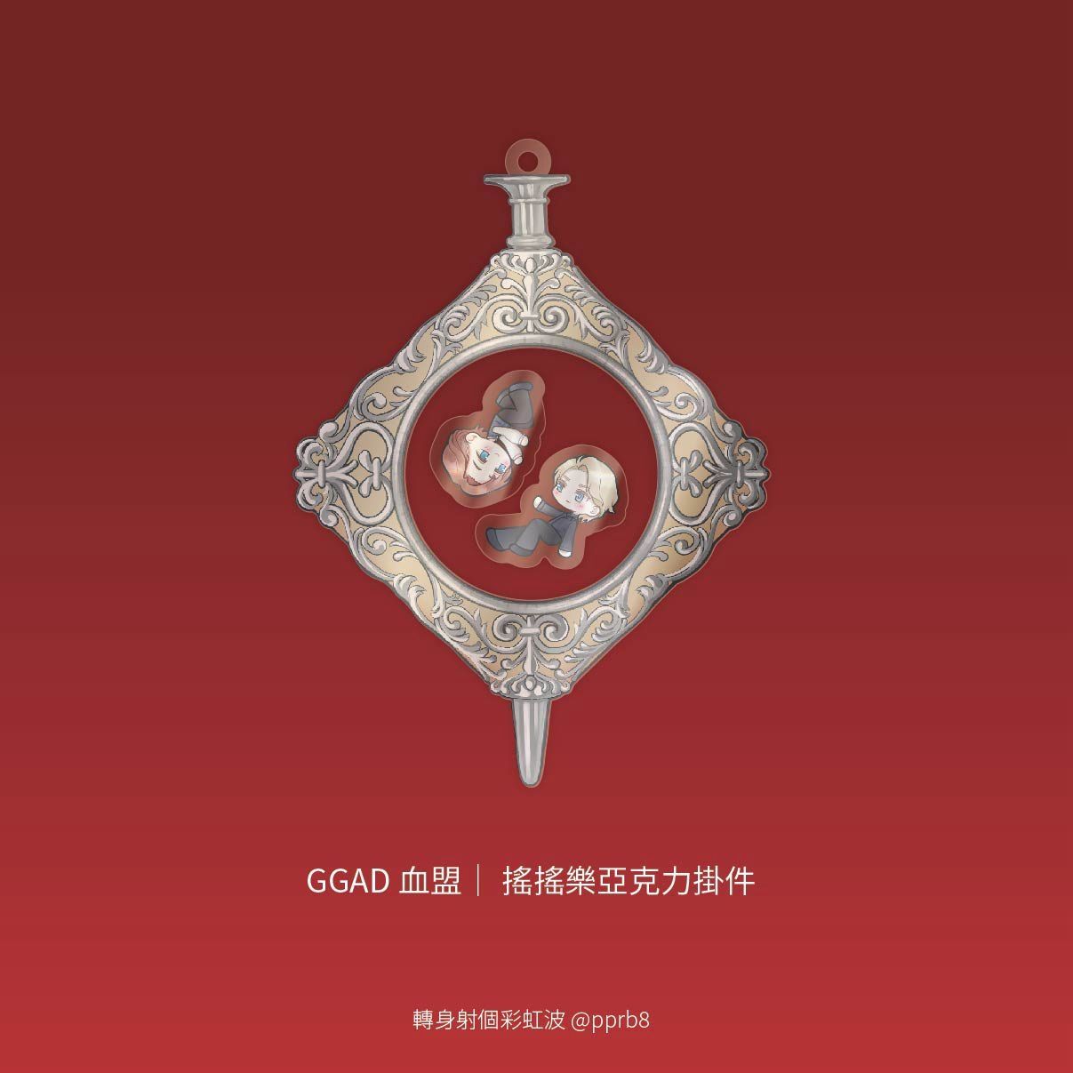 GGAD 血盟 - 搖搖樂亞克力掛件