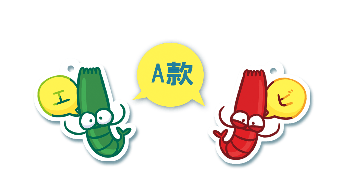 【ㄟ逼】雙面吊飾A款