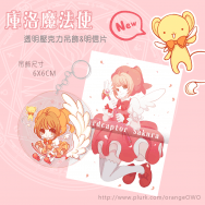 庫洛魔法使 透明壓克力吊飾&明信片