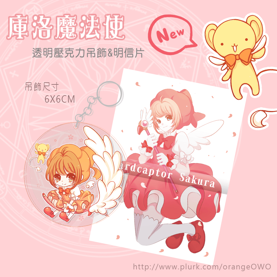 庫洛魔法使 透明壓克力吊飾&明信片