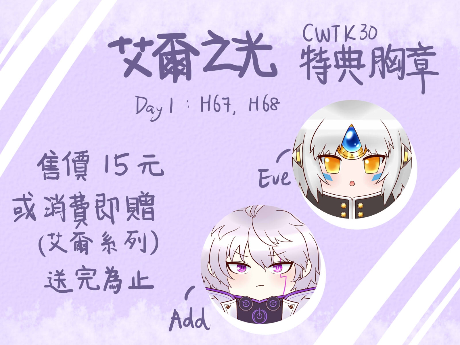 【楓澄】艾爾之光胸章 Add&amp; Eve團子造型
