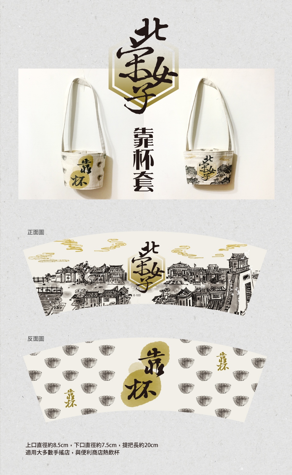北宋女子 <靠杯套>