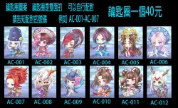 陰陽師鑰匙圈-可以自己配對的鑰匙圈
