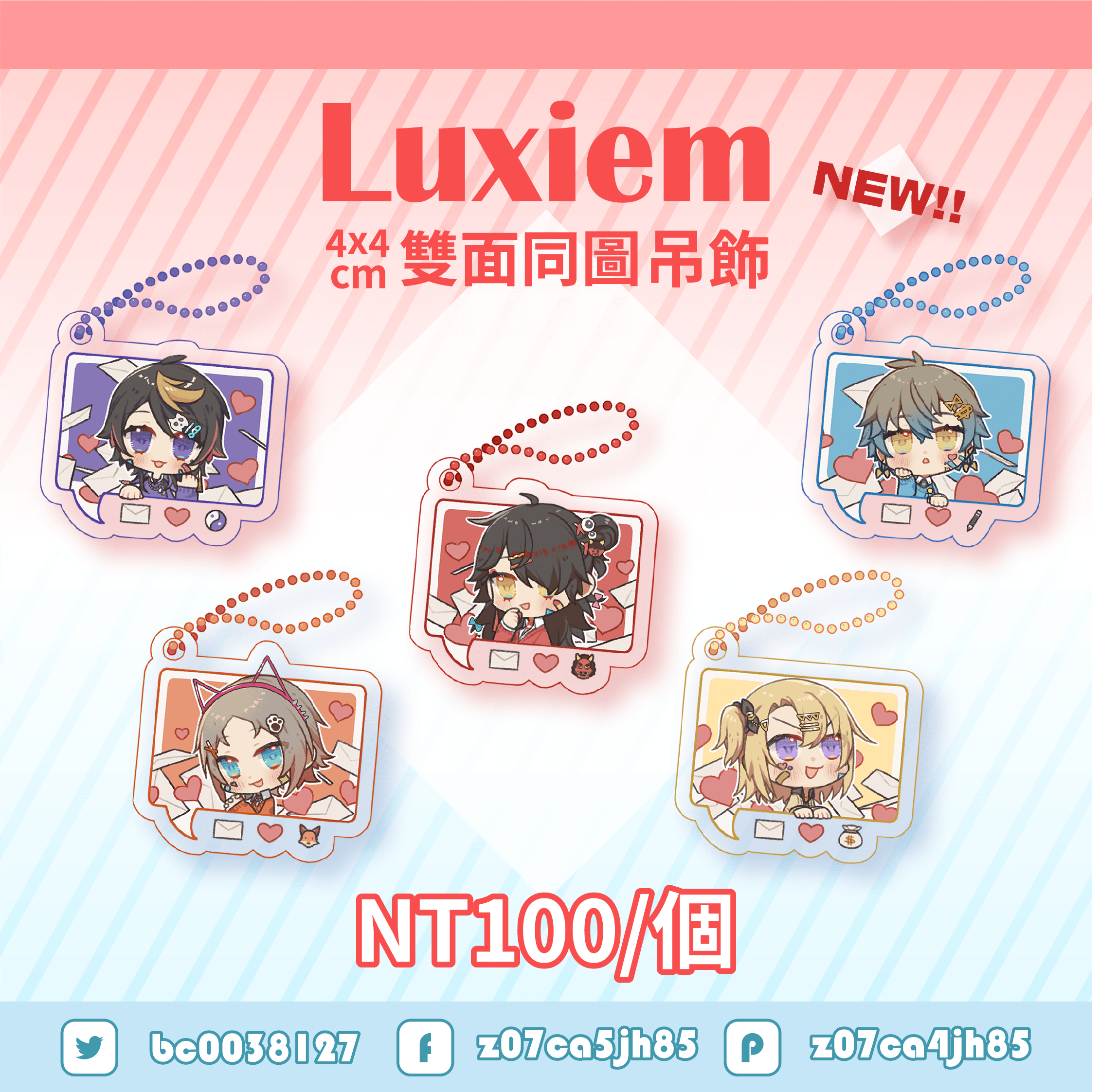 LUXIEM-可愛來信
