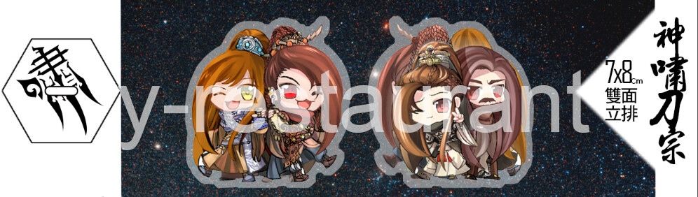 【神嘯刀宗雙面壓克力立牌】