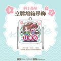 忍者亂太郎｜利土茶屋立牌燈箱吊飾