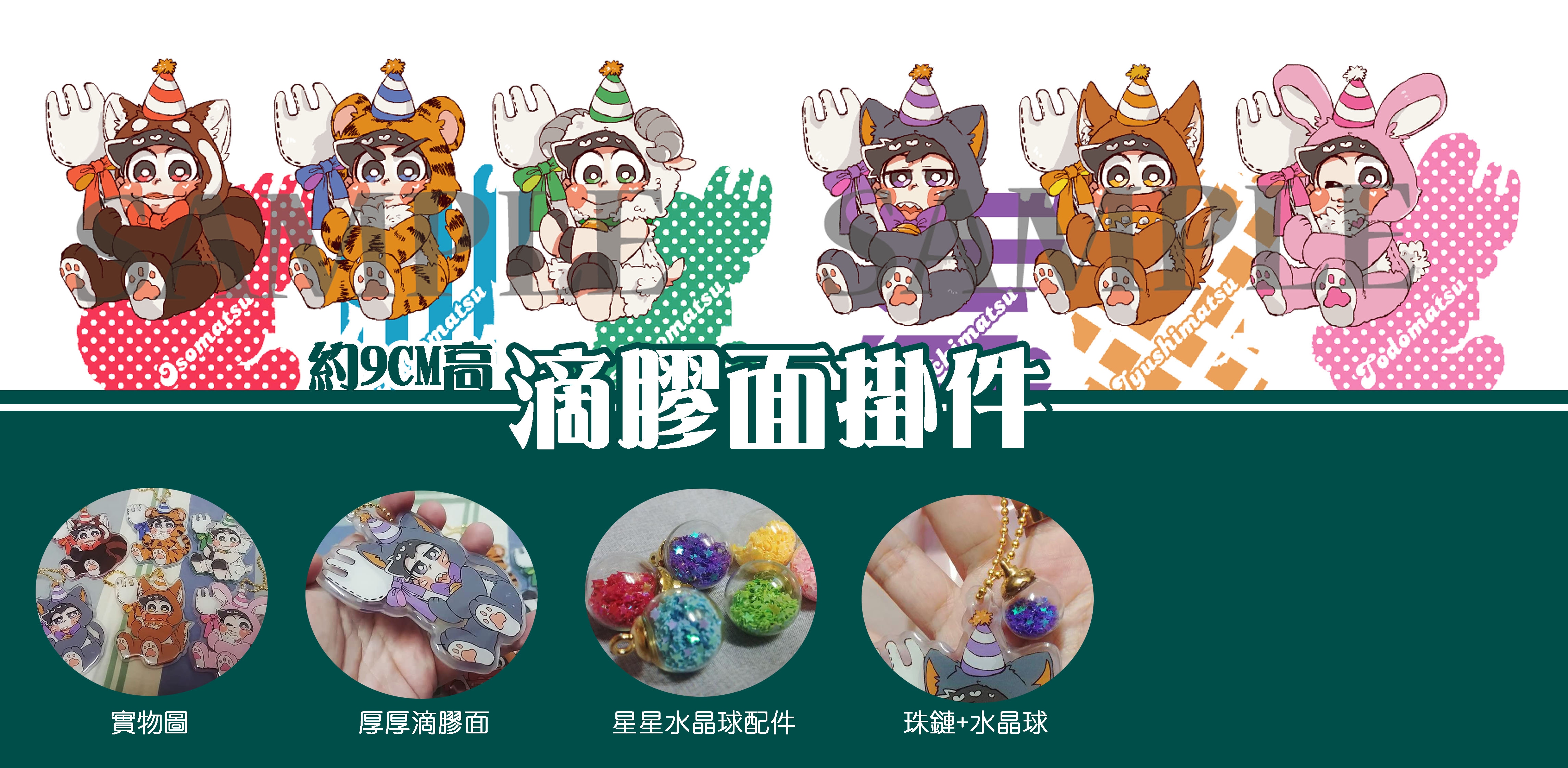 動物造型滴膠面掛件