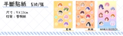 A3! ｜滿開半斷貼紙
