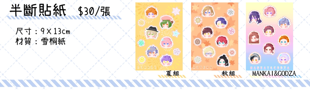 A3! ｜滿開半斷貼紙