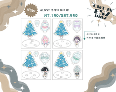 Alien Stage 冬季限定_自組立牌