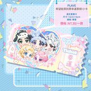 [PLAVE]希望能買到票幸運票根!小卡