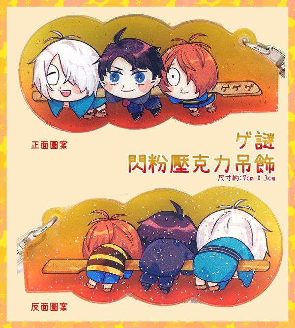 鬼太郎團子串閃粉壓克力吊飾