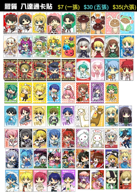 FREE! 進擊 PAD等多款卡貼