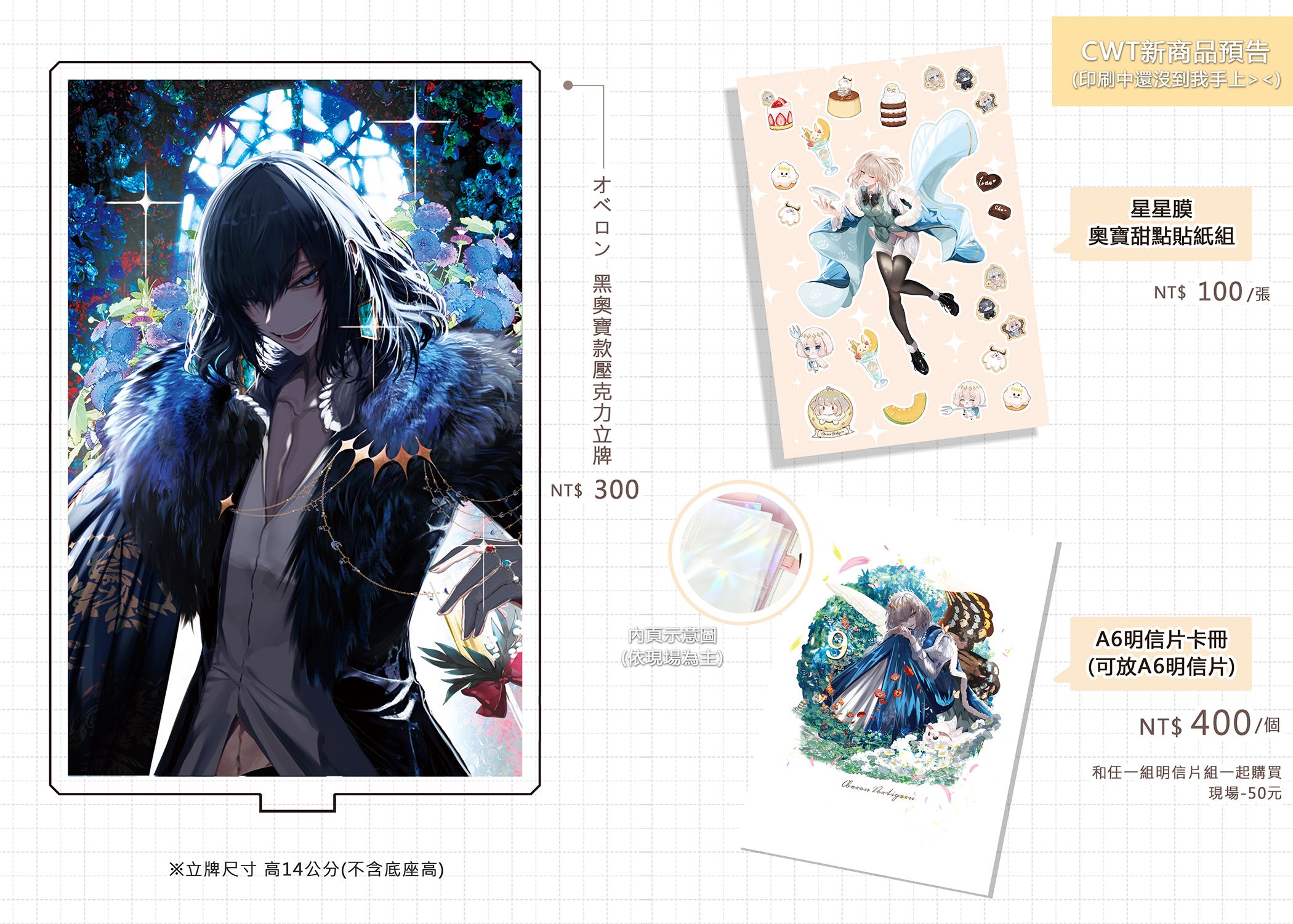 【FGO】奧伯龍/奧寶/形象A6卡冊(可放明信片們)