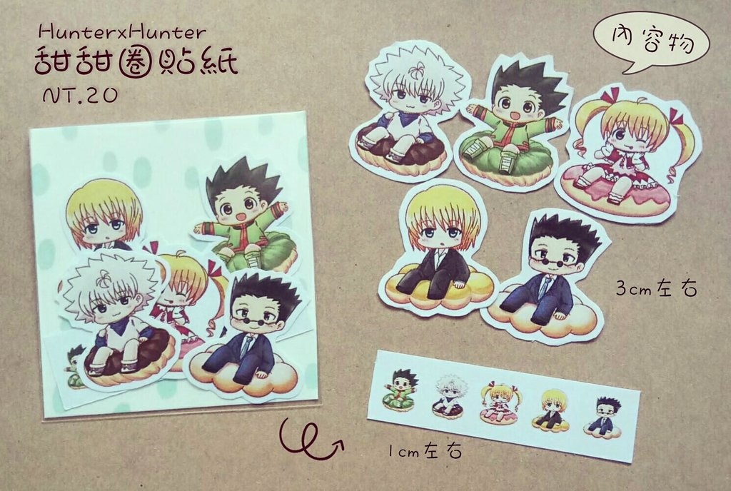 【HunterxHunter】甜甜圈貼紙