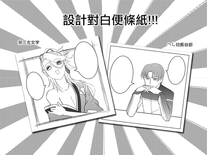 【刀劍亂舞】宗三&amp;長谷部 設計對白便條紙 (無料發送)