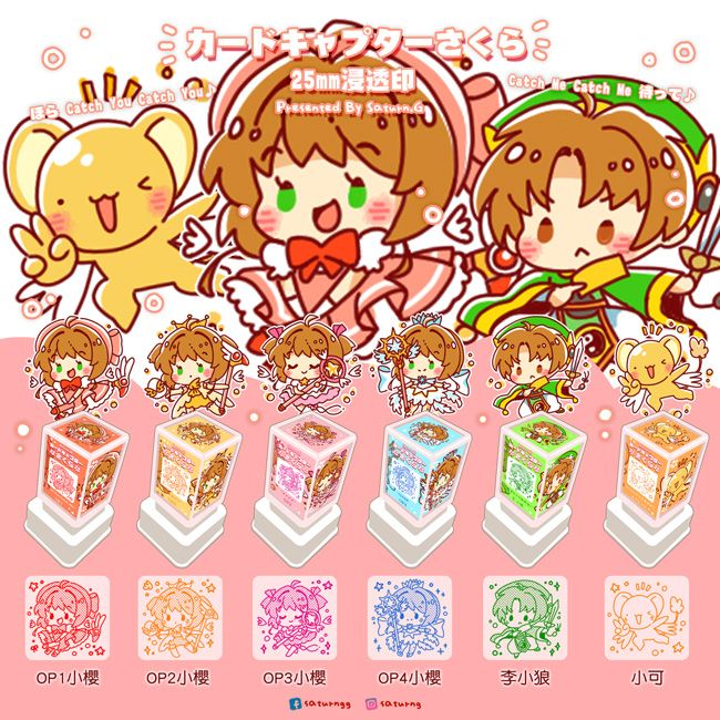 庫洛魔法使 新款印章
