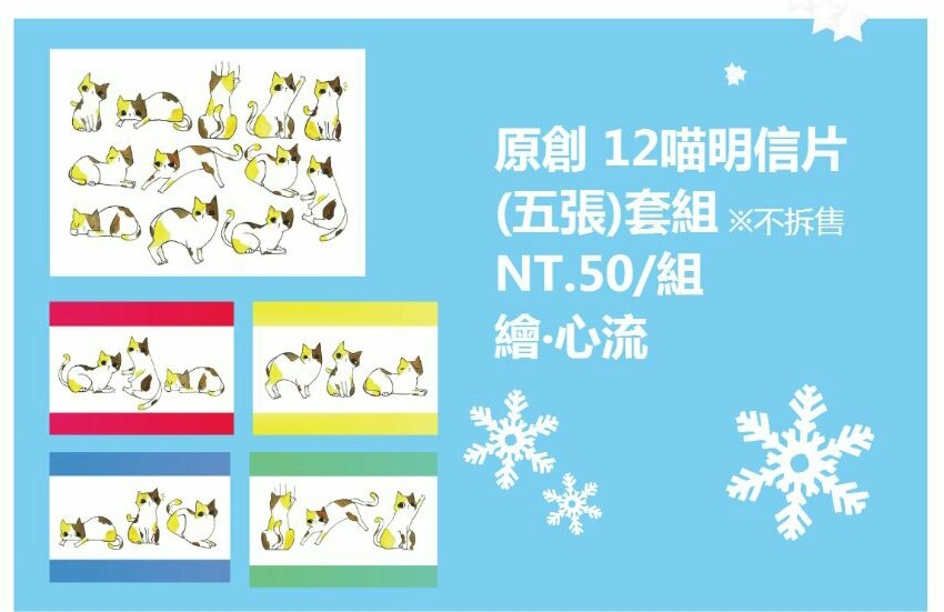 原創明信片-12喵