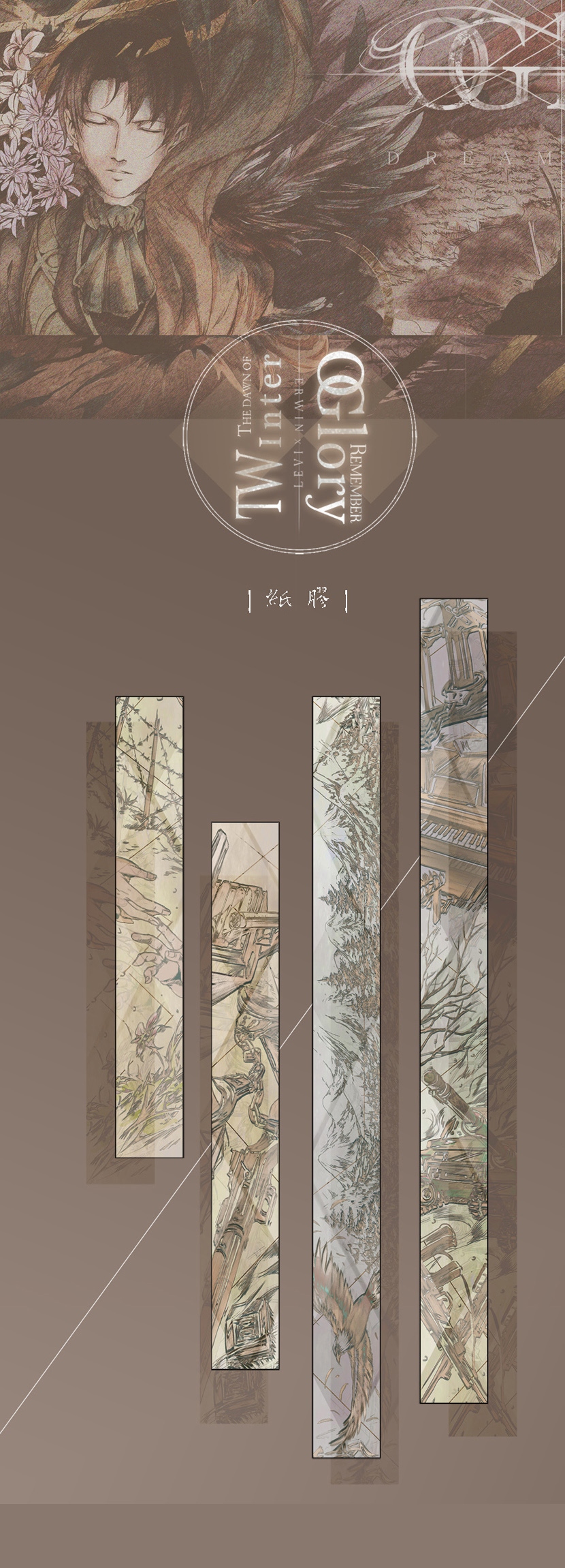 【記憶中的榮耀】(團兵二創架空) 周邊紙膠