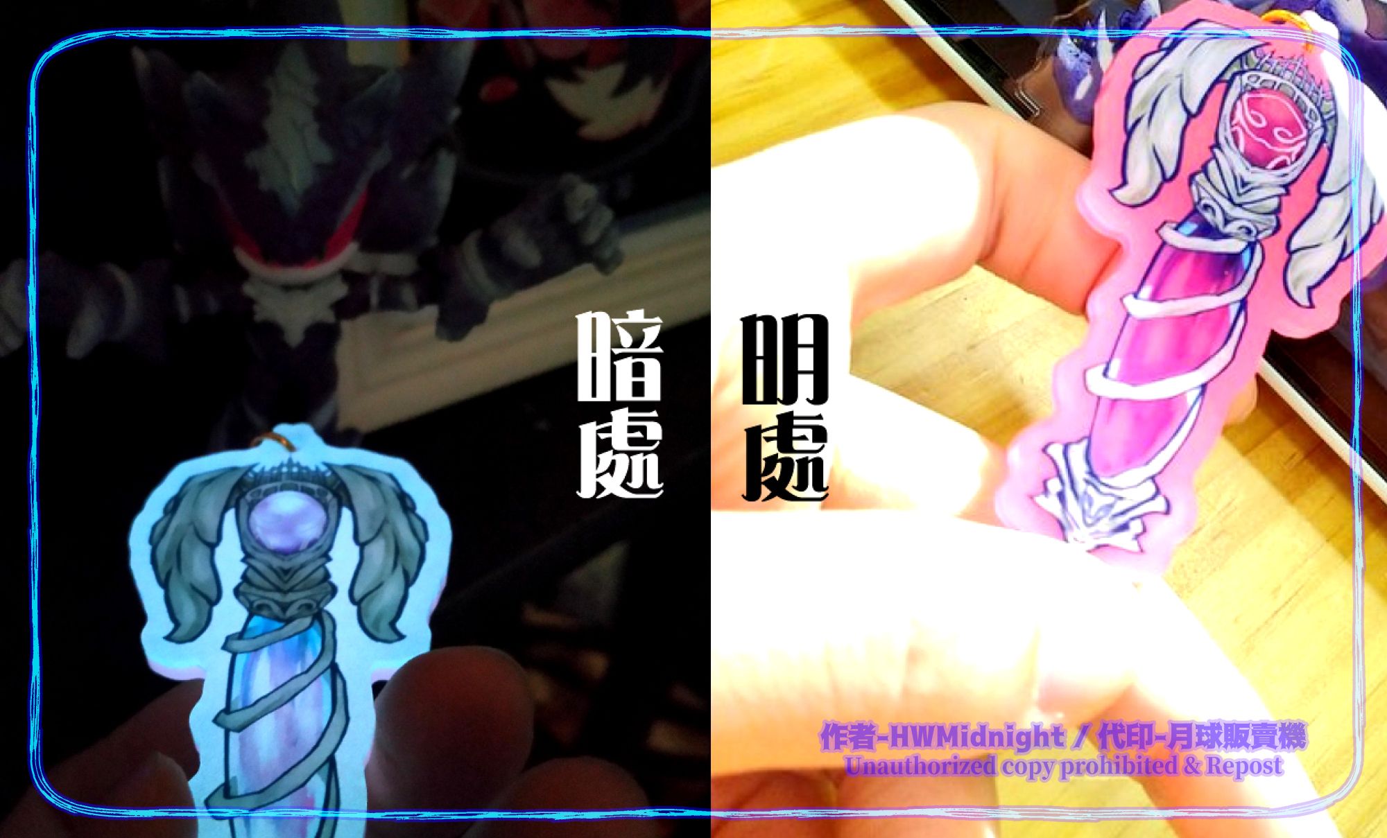 闇之節杖 夜光紫壓克力吊飾