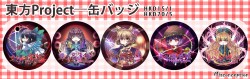 東方project 亞克力膠襟章第一彈(第11作王第15作)
