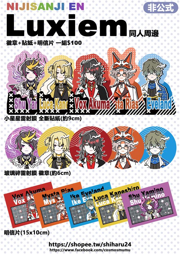 【Vtuber同人】Luxiem同人周邊 徽章+貼紙+明信片套組【彩虹EN】