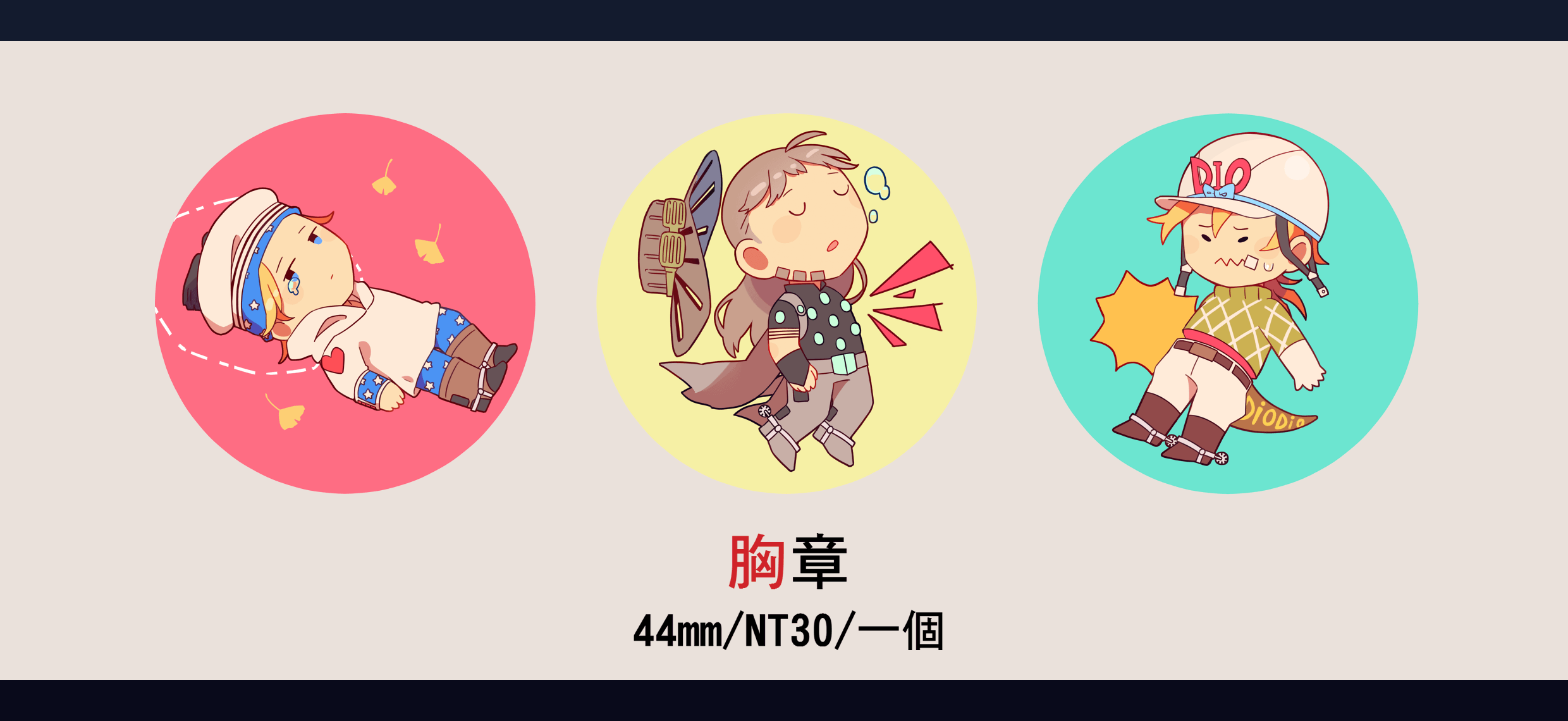 【7部】「終幕」胸章