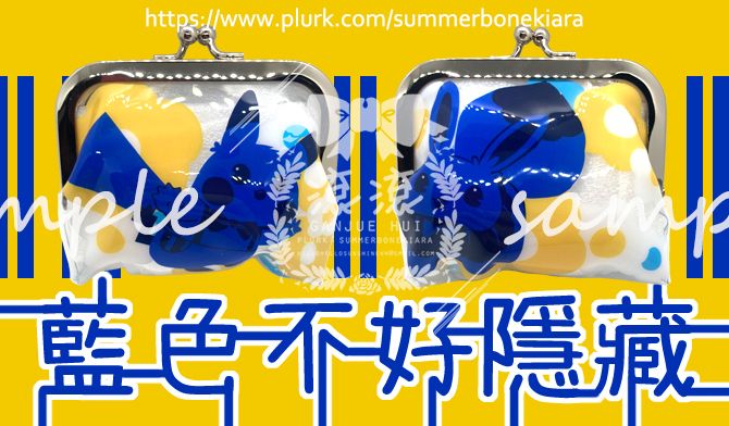 [Pokemon]-藍色不好隱藏-口金包