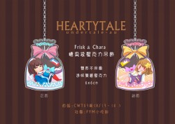 Frisk & Chara糖果袋吊飾 (heartytale版)
