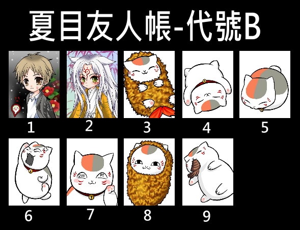 夏目友人帳  鑰匙圈