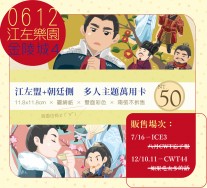 【瑯琊榜】江左盟+朝廷側 多人主題萬用卡