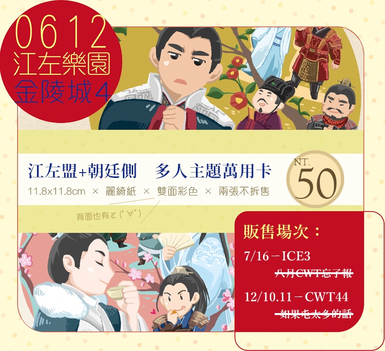 【瑯琊榜】江左盟+朝廷側 多人主題萬用卡