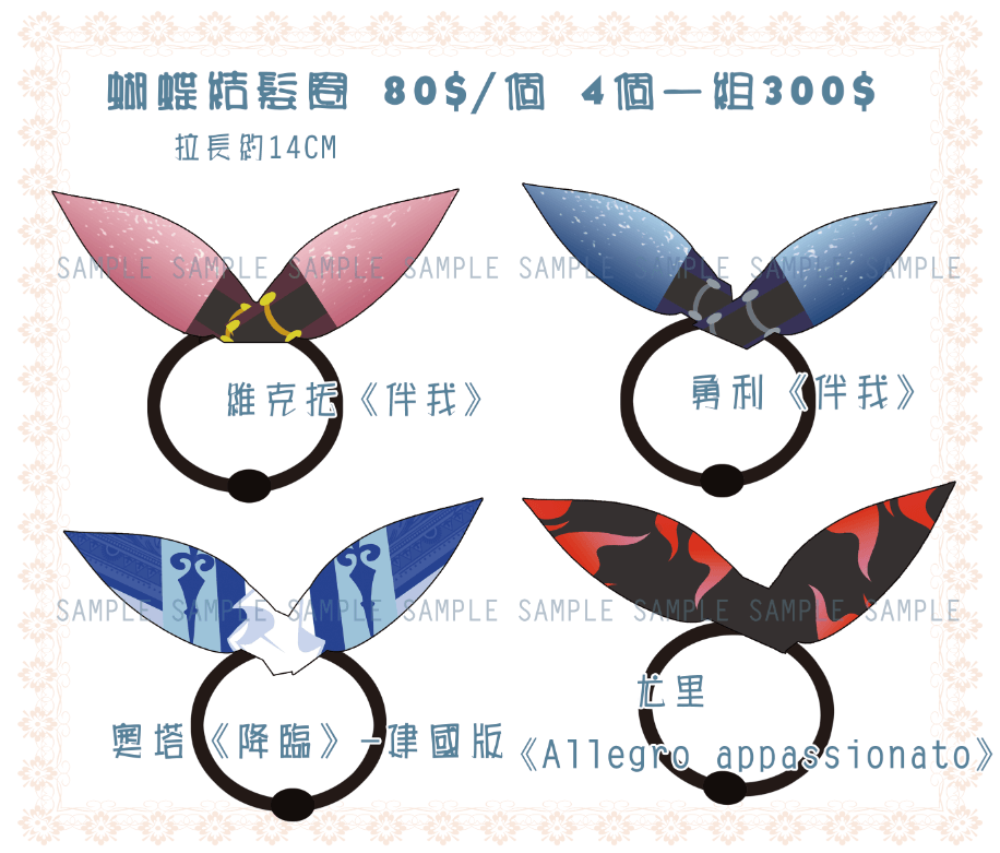 YURI ON ICE 冰上的勇利 表演服髮飾系列 髮圈 髮夾 維克托 勇利 尤里 奧塔別克