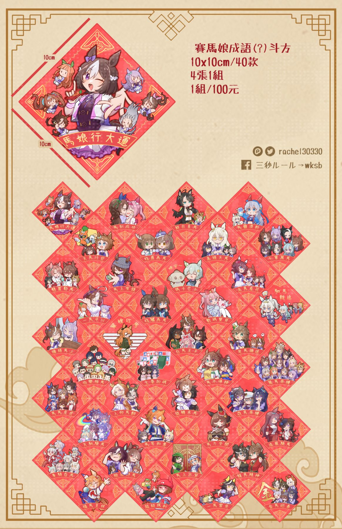 【ウマ娘】馬娘行大運斗方春聯